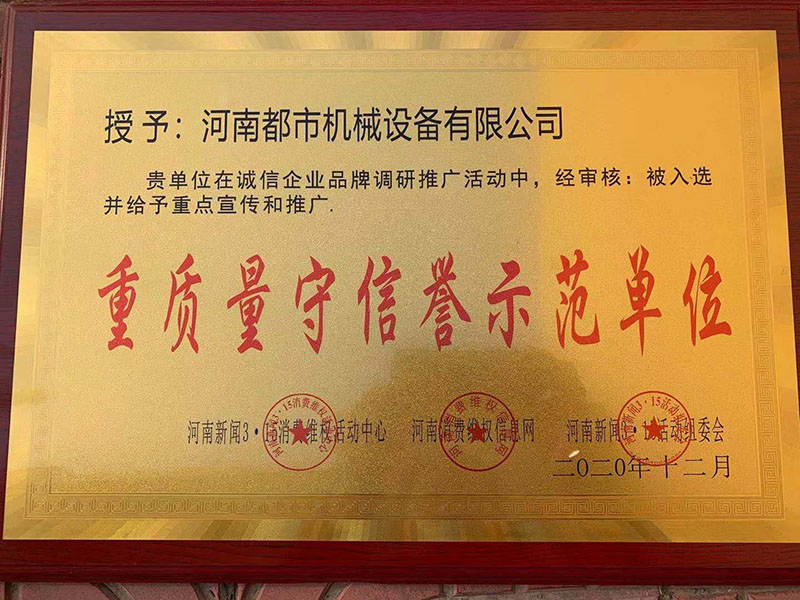 重質(zhì)量守信譽(yù)示范單位